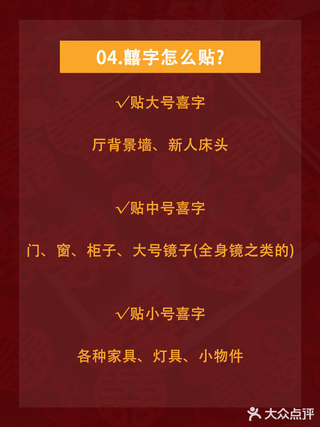 备婚|结婚囍字怎么贴？新人必须了解