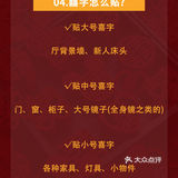 备婚|结婚囍字怎么贴？新人必须了解