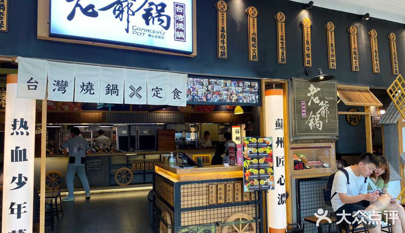 ✅苏州探店 | 老爷锅🥘 | 一人一锅🉑无限续