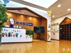 -抱抱熊托育中心(大悦城店)