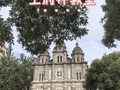 -王府井天主教堂