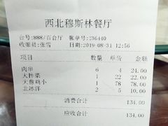-西北朗益和穆斯林餐厅
