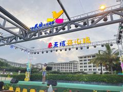 -渔家火锅·海鲜自助餐·演艺(亚龙湾天域酒店)