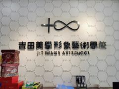 -吉田美学化妆美甲摄影培训(丽水校区)