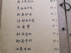 菜单-广迎居老正兴菜馆