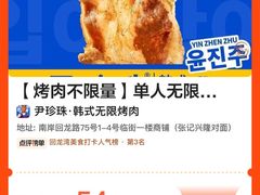 -尹珍珠·韩式无限烤肉(回龙湾店)