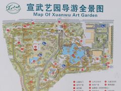 -宣武艺园