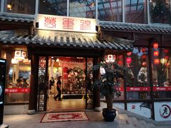 门面-万重锦·人文川菜馆(骡马市店)