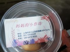 -妈妈的小作坊(陈家镇店)