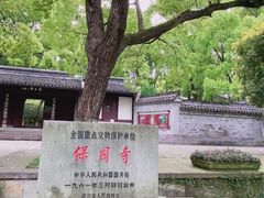 -宁波市保国寺古建筑博物馆