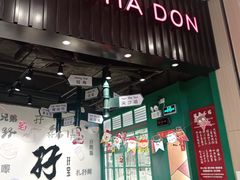 门面-孖记茶档·热腾茶餐(荔湾领展广场店)