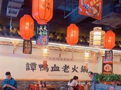 大堂-谭鸭血老火锅(图书馆店)