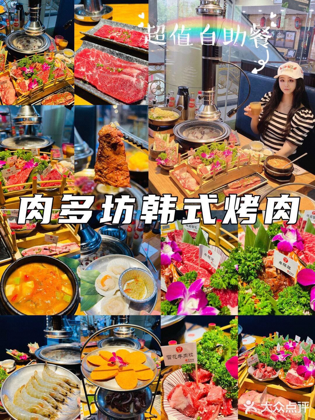 肉多坊 | 超值韩式烤肉自助‼️