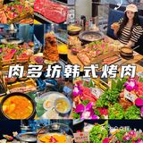 肉多坊 | 超值韩式烤肉自助‼️