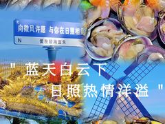 -醉御香渔家园(临沂路与大连路店)