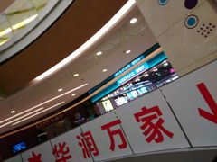 -华润万家(M2香港名都店)