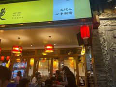 门面-镇江龙·火锅串串(武侯祠店)