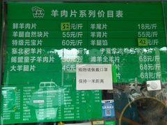 -惠和祥羊肉片(江都路店)