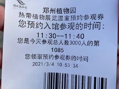 -郑州植物园