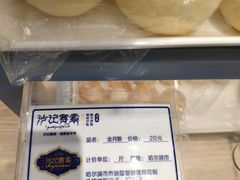 -沙记赛索清真糕点(和兴店)