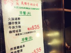 -义顺牛奶公司(庇利金街店)