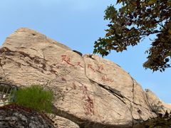 -崂山仰口游览区
