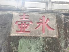 -乌山风景区