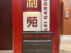 -利苑酒家(金宝店)