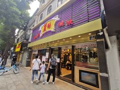 门面-丽的面家(多宝路店)