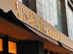 -小潘记鸭血粉丝汤