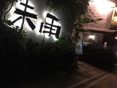 -1点点(环城北路店)