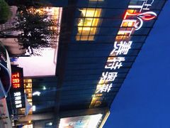 -王府井奥莱临潼小镇(临潼店)