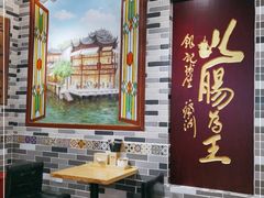 大堂-银记肠粉(华山店)