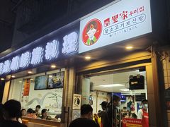 门面-屋里家延边朝鲜族冷面(南园店)