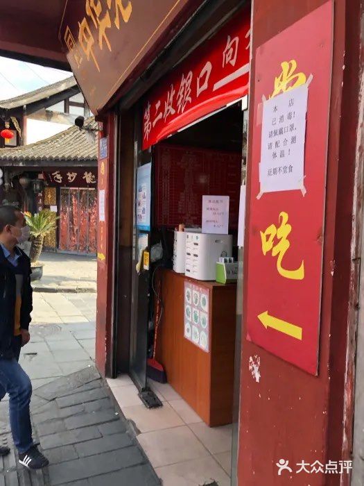 洞子口张老二凉粉(文殊院店)门面图片