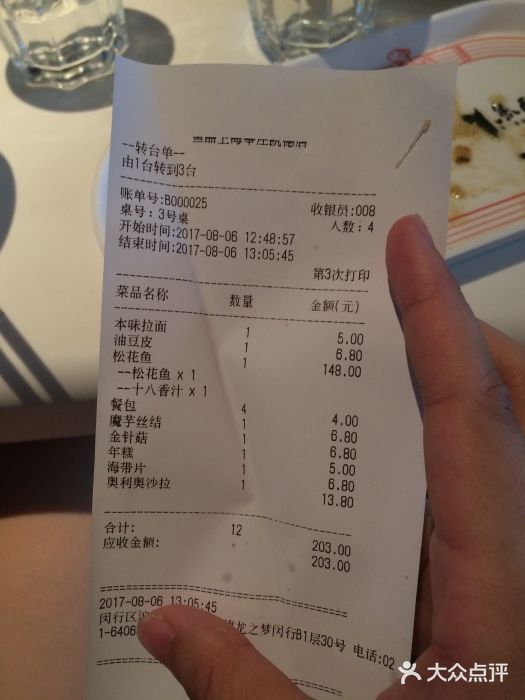 鱼酷活鱼烤鱼(凯德闵行商业中心店)账单图片