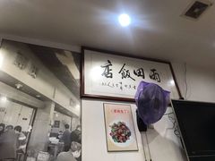 -雨田饭店