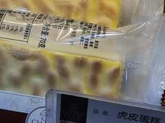 虎皮蛋糕-长乐饼家(五羊新城店)
