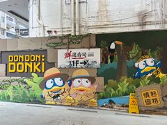 -DON DON DONKI(名珠城店)