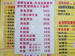 -明呈黄鱼面馆(斜土路店)