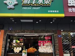 门面-鲜丰水果(杭州庆春银泰店)