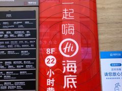 -海底捞火锅(银泰中心店)