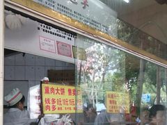 门面-石饮红星包子(中山路店)