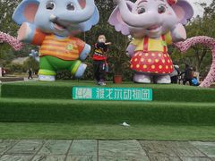 -宁波野生动物园