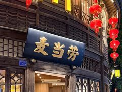 -麦当劳(南后街店)