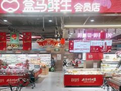 -盒马鲜生(顺义店)