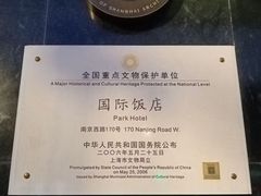 -上海国际饭店