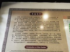 -宛园