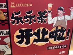 -LELECHA乐乐茶(王府井喜悦店)