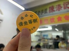 -陈添記·祖傳爽鱼皮·西关老字号(广州首店)